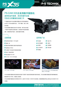 PS-CAM X35摄影机