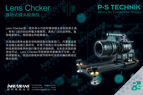 Lens Checker 移动式镜头检测仪