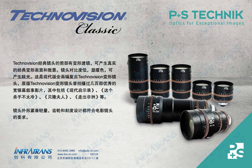Technovision经典镜头