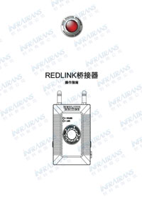 REDLINK桥接器操作指南