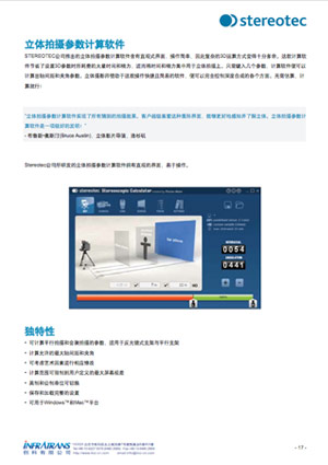 立体拍摄参数计算软件